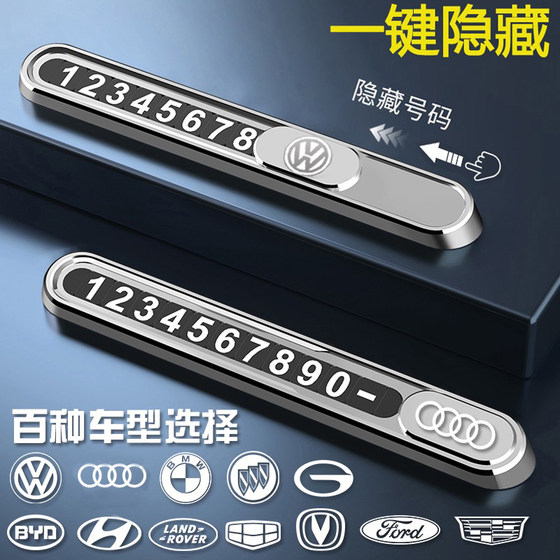 Car temporary parking mobile phone number plate decoration high-end registration device men's car on-board moving car card moving car