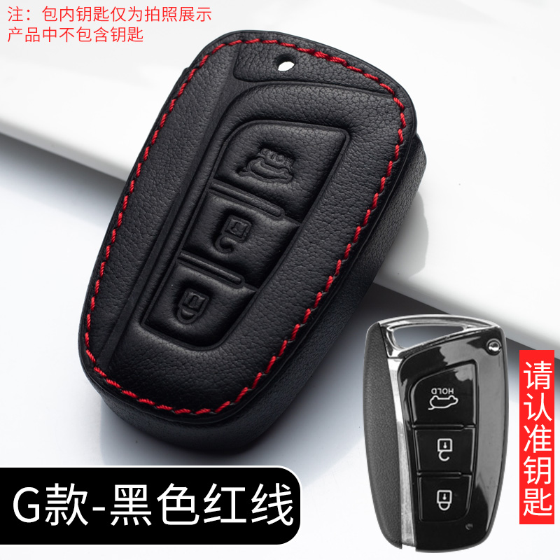 G Red Line (Single Leather Case)apply Beijing Hyundai Lead Mingtu Narina ix25 Elantra  ix35 acceptance  Tucson  automobile genuine leather key case set