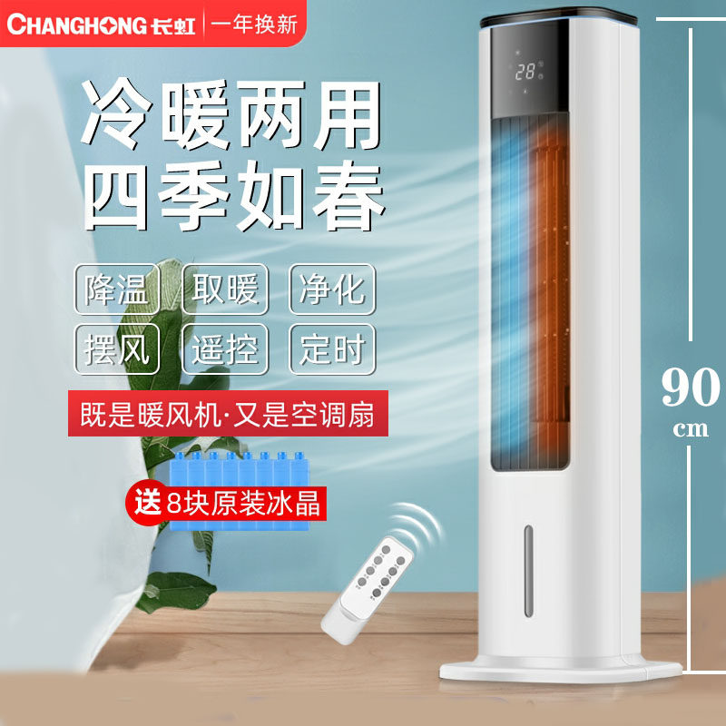 Hot and cold integrated fan hot and cold dual-use air conditioning fan cold and cold dual-use home living room electric fan floor fan standing ice