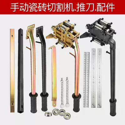 Manual tile cutting machine push knife accessories Non-adhesive ruler Head bearing pressure rod handle Patron support bracket