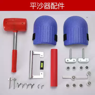 Sand leveler Ash leveler accessories Daquan Caster handle Level meter Knee pad special screw glue cotton handle gloves