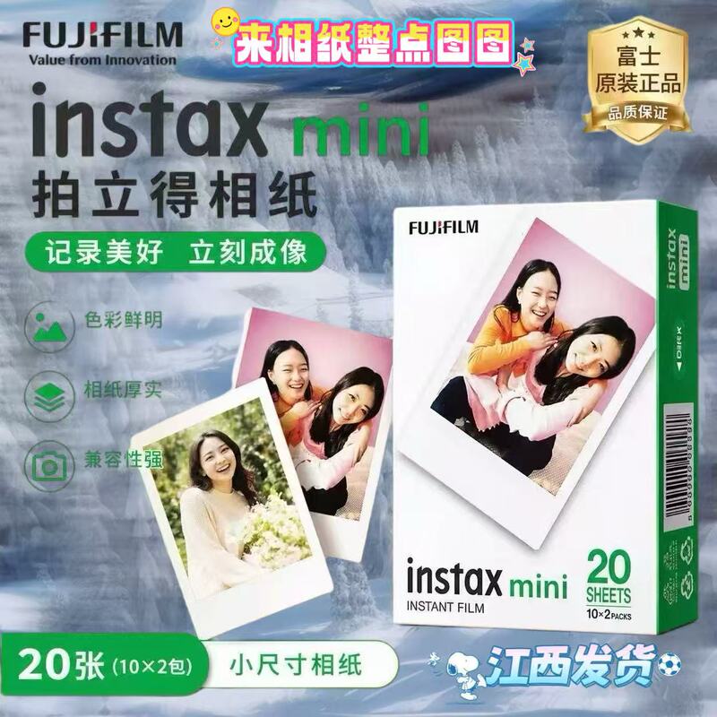 Fuji Instant Photo Paper Mini7/Mini8/Mini11/12/90 3inch Film Photo Paper