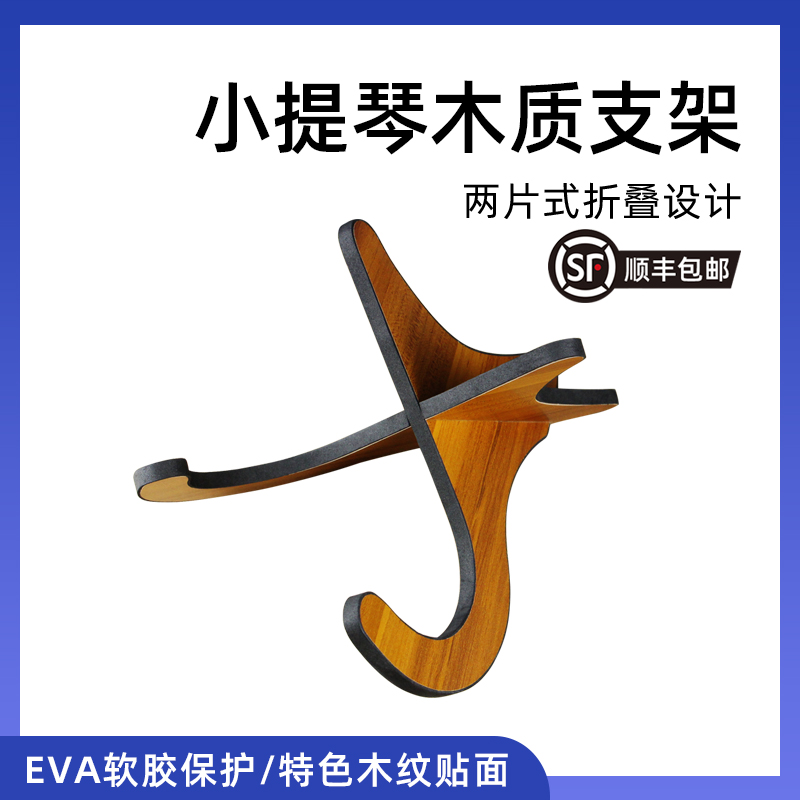 Kyliesman violin harp shelf placement rack Yukri can fold the violin holder stand upright