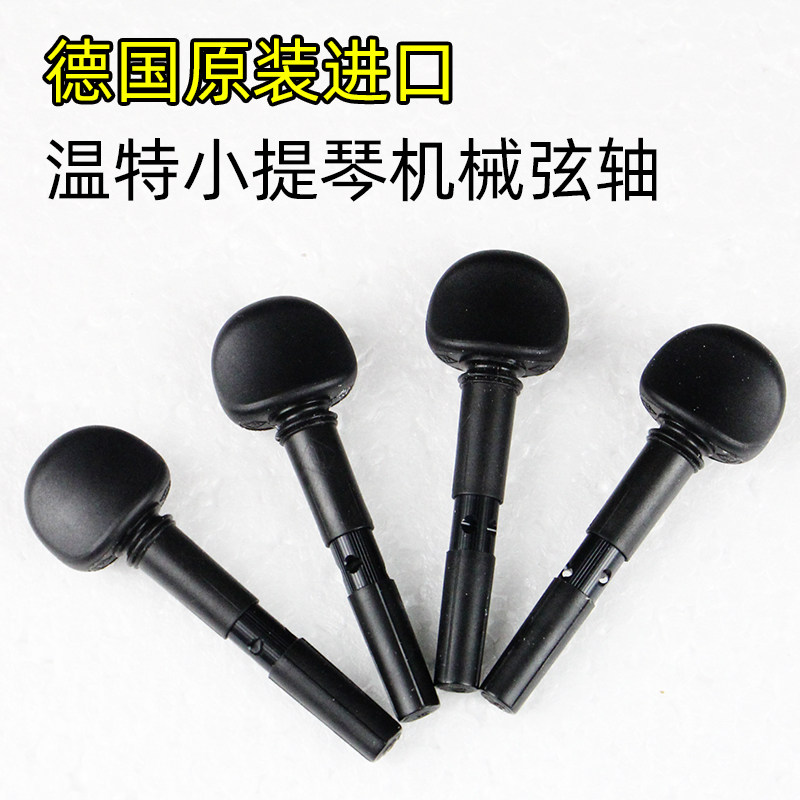 Germany imported Witter Winter violin mechanical string shaft Fine tuning string shaft 4 4-3 4 piano shaft