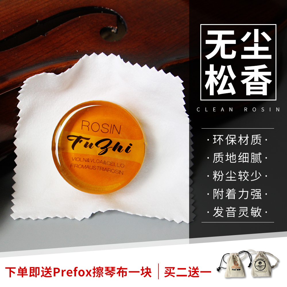 KYLIESMAN dust-free imported high purity Rosin violin rosin cello Rosin National