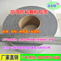 Supply of advanced anti-stick and anti-slip roller tape imported anti-skid and anti-stick granular chicken skin tape toad skin tape