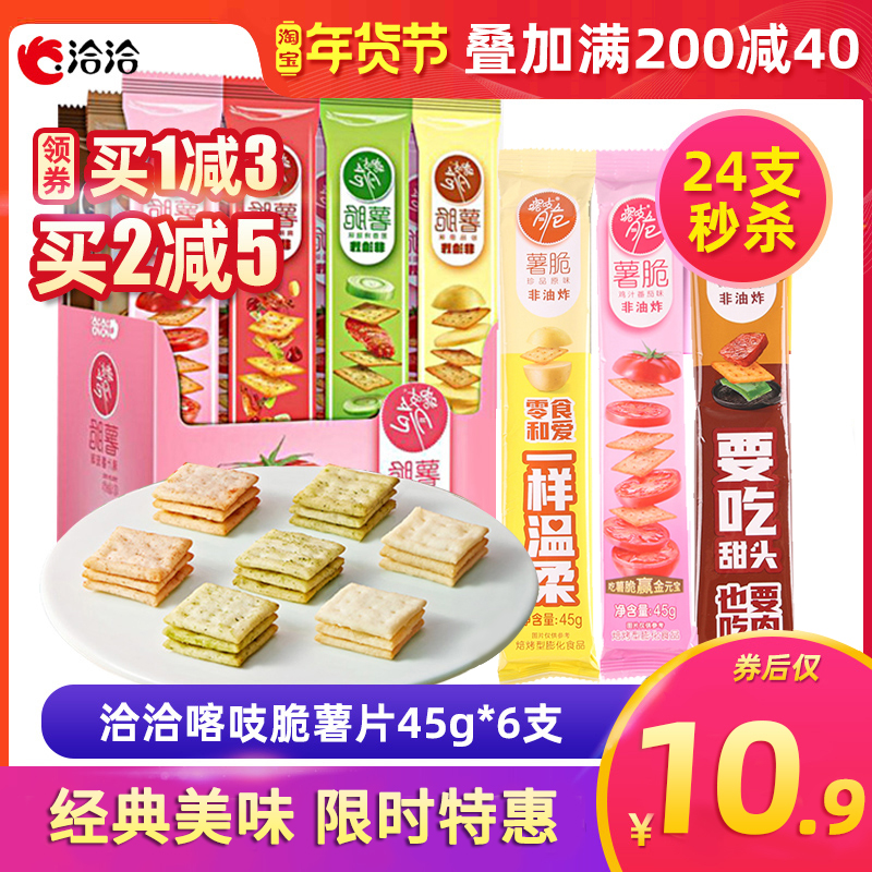 Talks to negotiate the crispy fries 45g * 12 strips of precisely non-fried, thin and crisp barbecue tomato pickle with small snacks