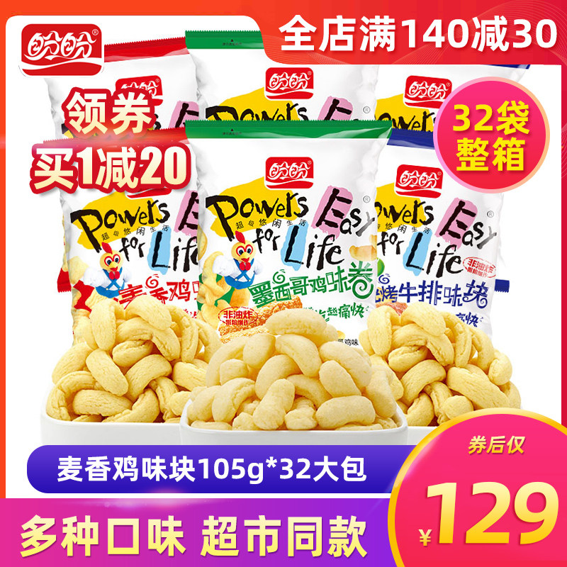 Look forward to the McChicken Smell Block 105g32 Bag Big Bag Barbecue Steak Scallions Spicy chicken Smell Block Casual Snacks