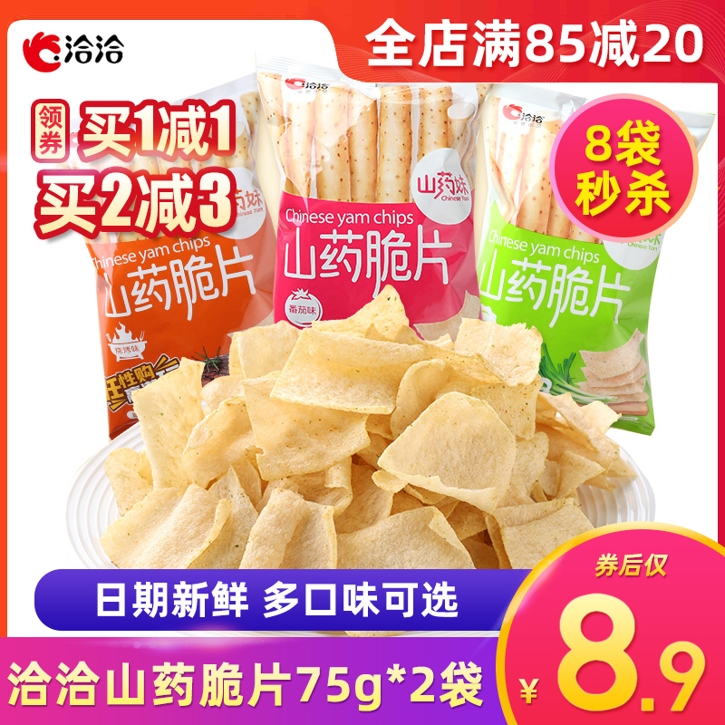 Qiaqia Yam Crisps 75g*2 Bags Tomato Onion Fragrance Barbecue Seaweed Flavor Cha Cha Cha Net Red Snack Food Snacks