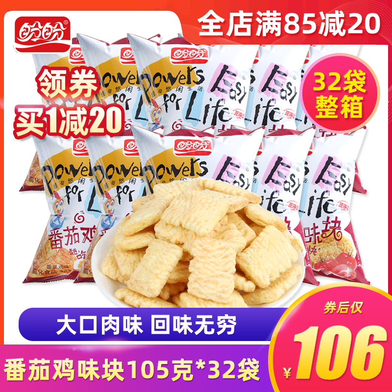 Panpan tomato chicken flavor potato chips 105g*32 bags of the whole box of puffed food Office leisure snacks snacks