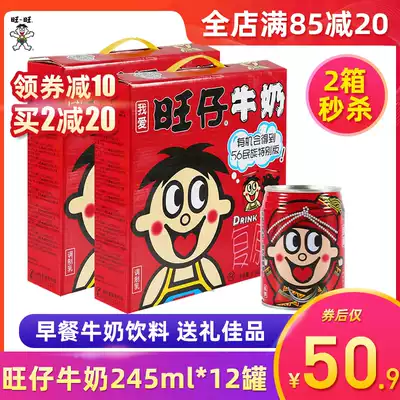 Wangwang wangzi milk 245ml * 12 tin cans whole box of reraw milk prepared milk original children's milk breakfast drink