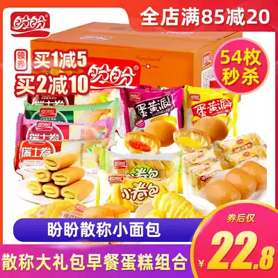Panpan is called a big gift bag breakfast cake combination hand-torn soft bread mixed with whole box of bulk snacks