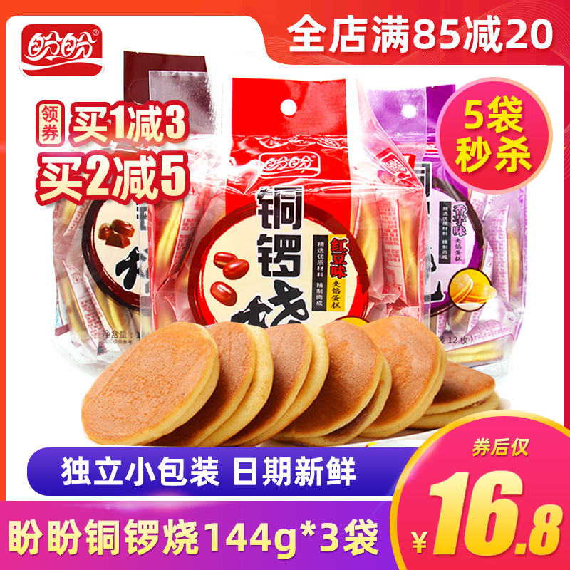 Panpan 144g Dorayaki 5 bags 12 pieces per bag Breakfast red bean cake Bread office snacks