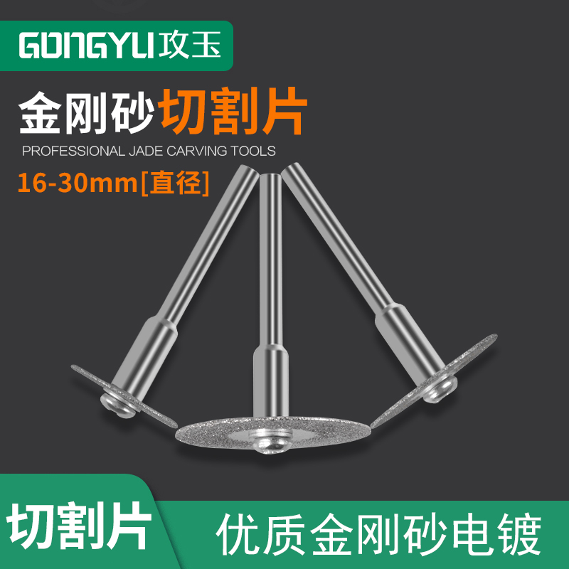 Glass diamond cut sheet King Kong Bodhi Star moon Amber Jade Saw Blade Honey Wax Small Electric Grindstone Grinding sheet