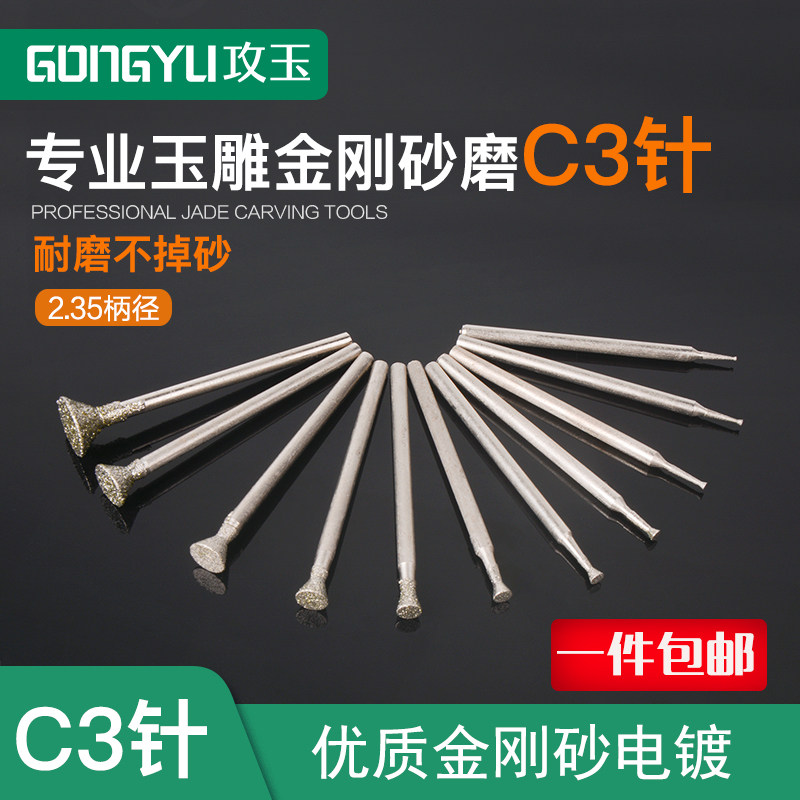 Jade carving tool C3 horn-head electric diamond grinding head tooth machine special emerald jade agate honey wax engraving needle