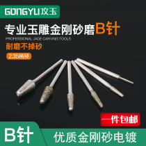 Jade carving tool B needle round head baton electric diamond grinding head tooth machine special emerald jade agate honey wax engraving