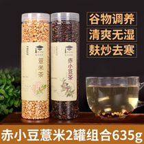 Xinglin Caotang Red Bean Coix Tea Fried Red Bean Coix Rice Bean Coix Seed Tea Women Remove the Body Flower Tea Combination Tea