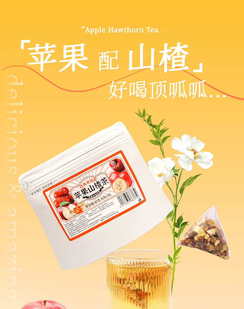 【中國直郵】 杏林草堂 蘋果山楂茶 80g/袋 紅棗陳皮山楂蘋果四神茶水果養生茶包
