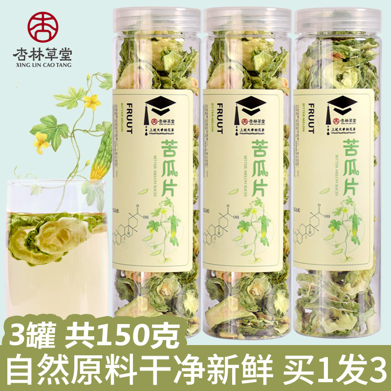 (3 cans) Xinglin Caotang bitter gourd dried bitter gourd slices soaked in water to drink pure bitter gourd tea tea and chrysanthemum