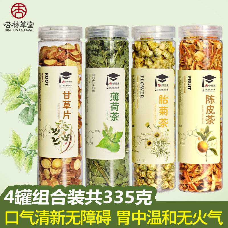 Xinglin Caotang Sanqing Tea Chrysanthemum Chrysanthemum fetal Chrysanthemum Tangerine peel Licorice mint leaf combination health flowers and herbs tea summer herbal tea