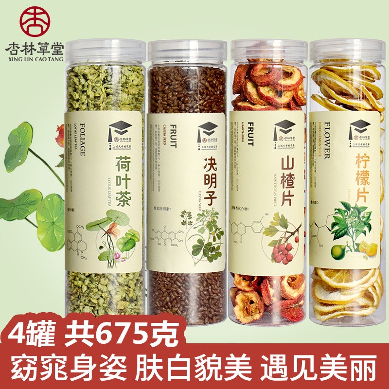 Xinglin Caotang Lemon lotus leaf Hawthorn Cassia tea Hawthorn lotus leaf tea combination flower tea Lemon slices Brewing tea dry slices