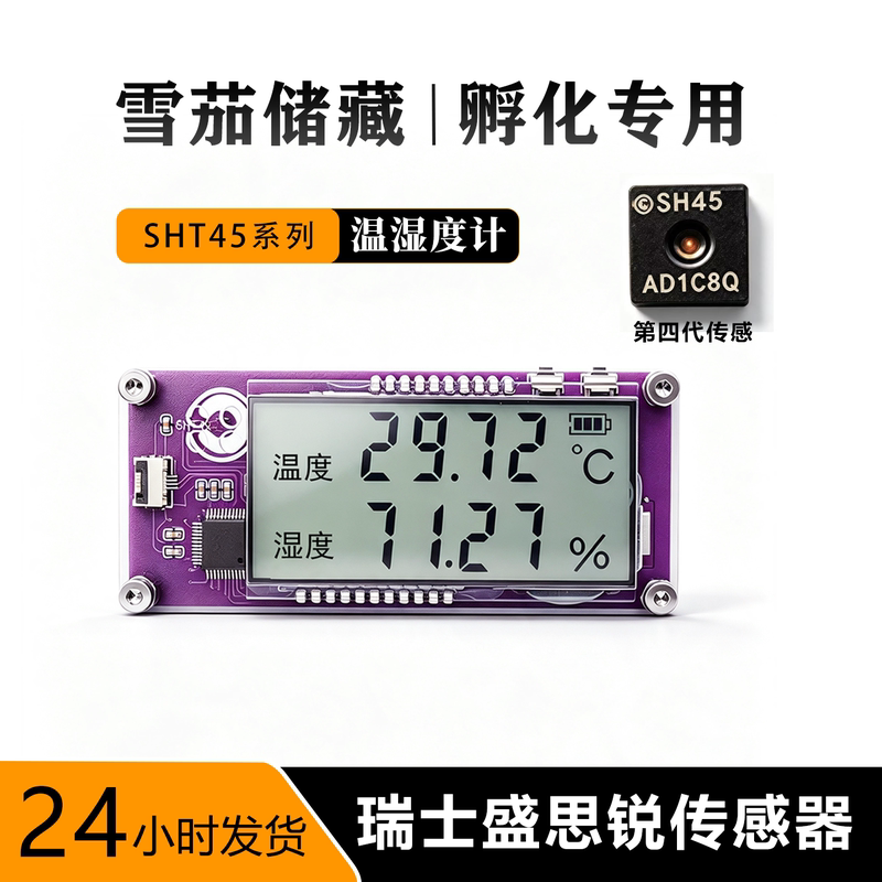 High-Precision Sht45 Temperature and Humidity Meter for Parrot Chicks Incubation, Swiss Imported Sensor, Cigar Cabinet, Special for Reptile Pets