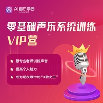 AI Conservatory Vocvocal Teaching Course Systems Training VIPs Camp Zero Basic one-on-one teaching singing online classes