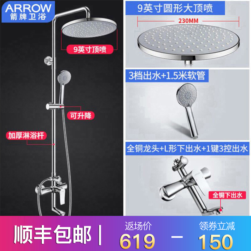ARROW 箭牌 淋浴花洒套装 AEO1T1101 聚划算+天猫优惠券折后¥469起包邮(¥619-150) ARROW 箭牌 淋浴花洒套装 AEO1T1101 聚划算+天猫优惠券折后¥469起包邮(¥619-150)
