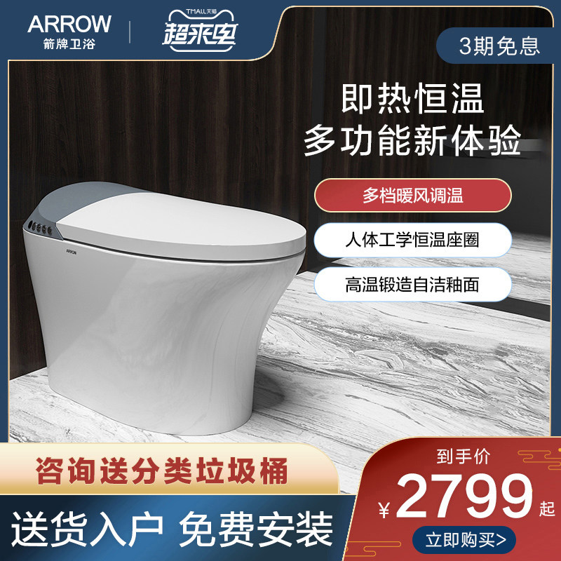Arrow Smart toilet No tank Instant Hot Drying Household Fully Automatic Toilet Siphon Style AKB1312 Toilet