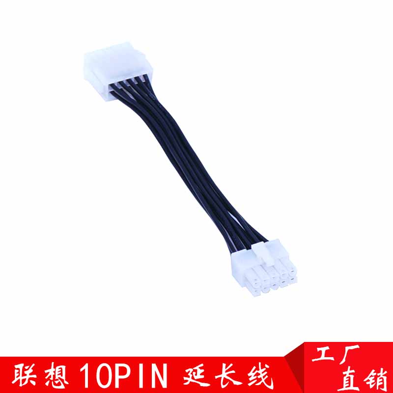 Lenovo 10PIN motherboard power line 14PIN power line Lenovo 10P extension line 14 needle extension line