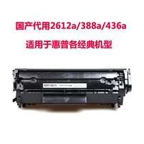 Black and white laser printer integrated domestic toner cartridge 2612a 388a toner cartridge HP1020 1022 1008