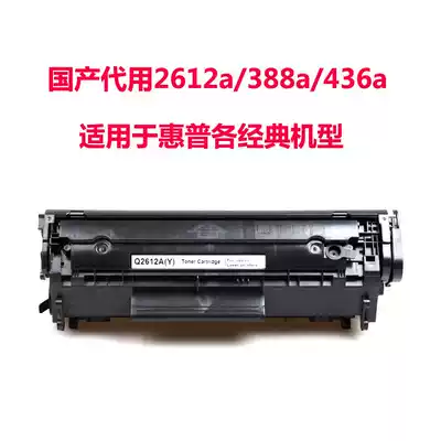 Black and white laser printer integrated domestic toner cartridge 2612a 388a toner cartridge HP1020 1022 1008