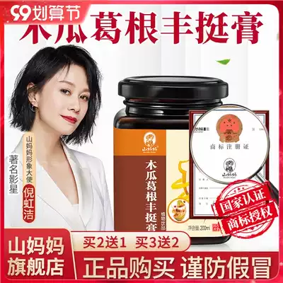 Mountain mother papaya Pueraria Pueraria lobata (buy 2 get 1 buy 3 get 2 free) official papaya paste Pueraria Pueraria cream