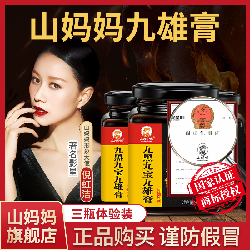 Mountain Mom Nine Black Nine Treasure Nine Male Paste (Three Boxed) (Official) Nine Bear Cream High