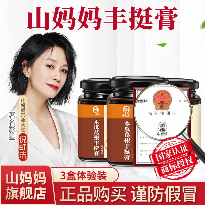 Mountain Mom Papaya papaya root-rich paste nourishing (three-boxed) official papaya pasta root cream nourishing inner-tone