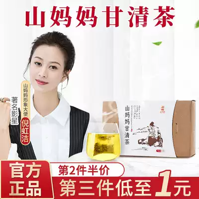 Mountain mother Ganqing tea (the second half price third piece as low as 1 yuan) independent packaging official