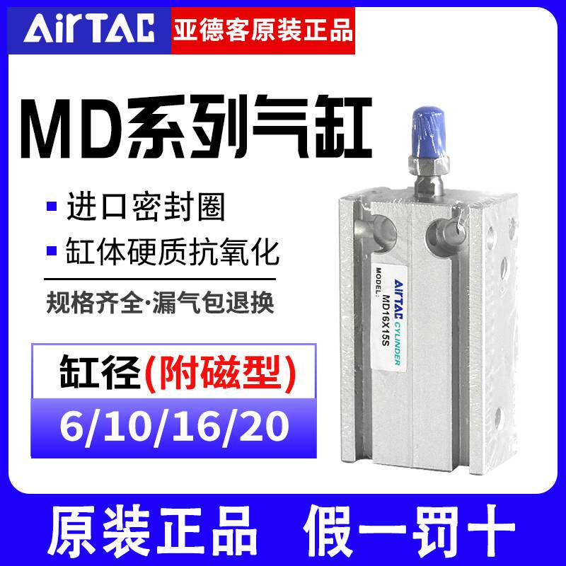 AirTAC freely mounts the small cylinder MD6 10 16 20X5*10X15X20X25X30X35 40S