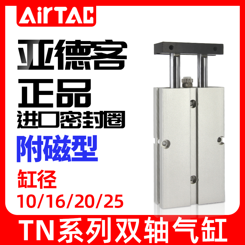 AirTAC Twin Shaft Twin Rod Cylinder TN10 16 20 25*10x15x20x25 30x40x50x60x70 S