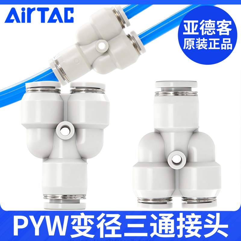 Airtac Pneumatic Variable Diameter Y-Type Three-Way Air Pipe Quick Plug Quick Connector Pyw6-4 Pyw8-6 Pyw10-8 Airtac Pneumatic Variable Diameter Y-Type Three-Way Air Pipe Quick Plug Quick Connector Pyw6-4 Pyw8-6 Pyw10-8