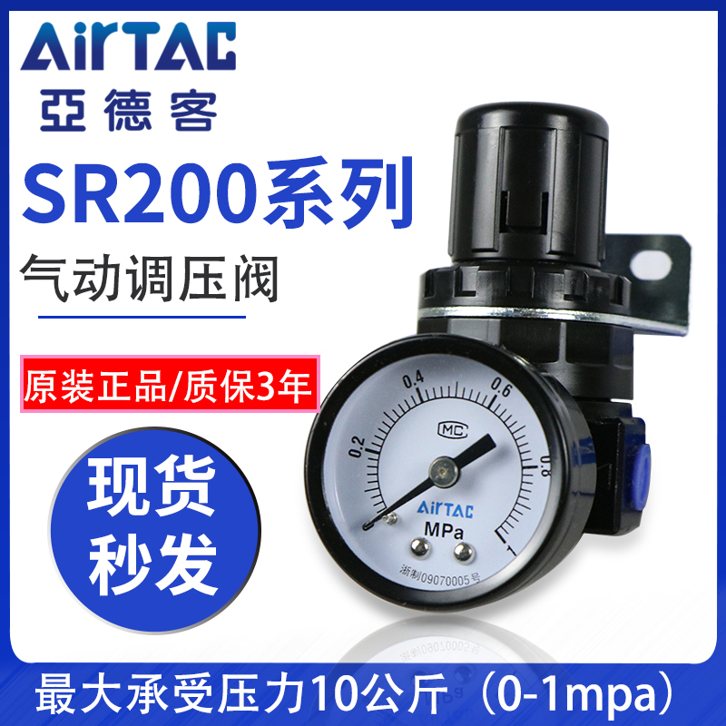 Airtek SR pressure regulating valve Air regulating valve SR200-08 gas pressure reducing valve Pressure regulating valve Pneumatic adjustable