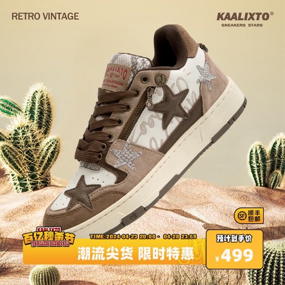 Kaalixto national fashion brand brown star shoes 2024 autumn and winter Maillard niche sneakers