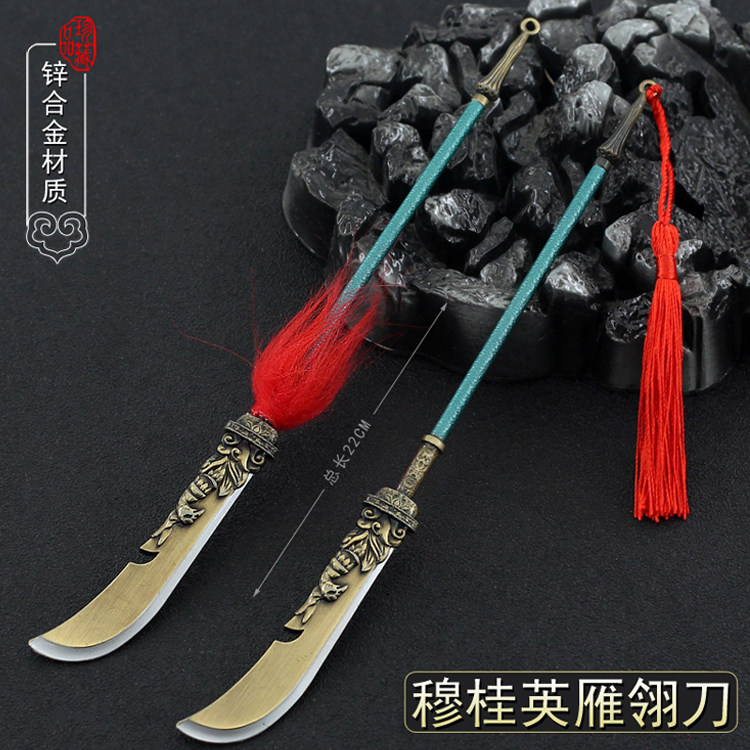 杨家将周边兵器穆桂英雁翎刀大刀杨业关刀金属模型玩具摆件22CM!历史感拉满的收藏神器_游戏_淘宝游戏网
