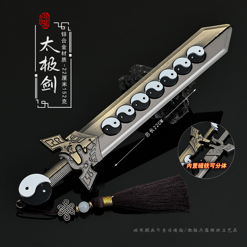 太极阴阳八卦剑:细节控福音的古代兵器模型_游戏_淘宝游戏网