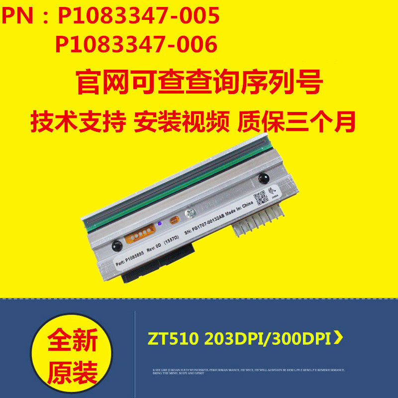 American Zebra zebra ZT510 200 300dpi nozzle typing head P1083347-005 006