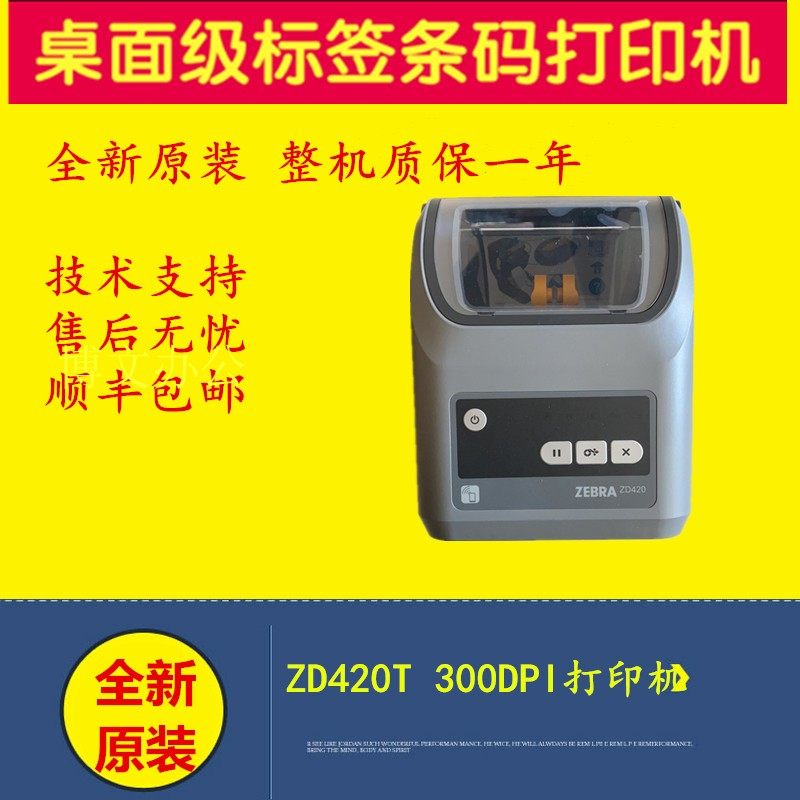 Zebra ZD420 barcode QR code 300dpi self-adhesive label express electronic thermal printer ZD42043 - Taobao