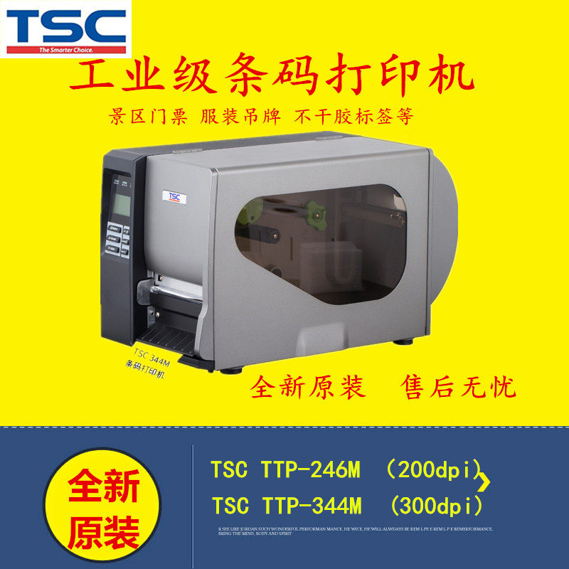 TSC TTP-246M 344M PRO INDUSTRIAL GRADE Industrial Class Barcode Printing Press Label Printing Machine Barcode Printing Press Mark Machine