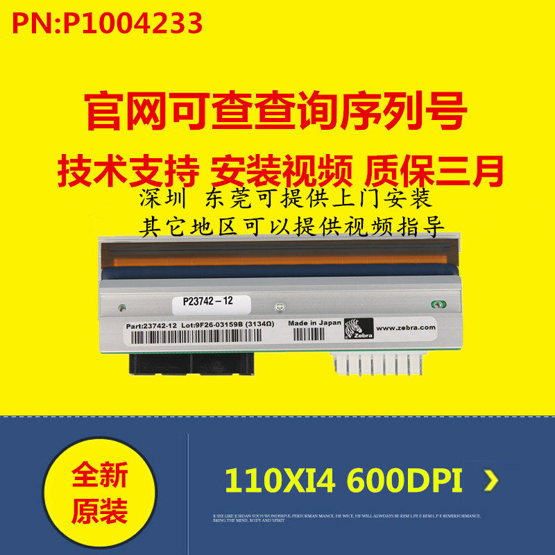 Zebrazebra 110XI4 600dpi point brand new original barcode label print head P1004233 special price