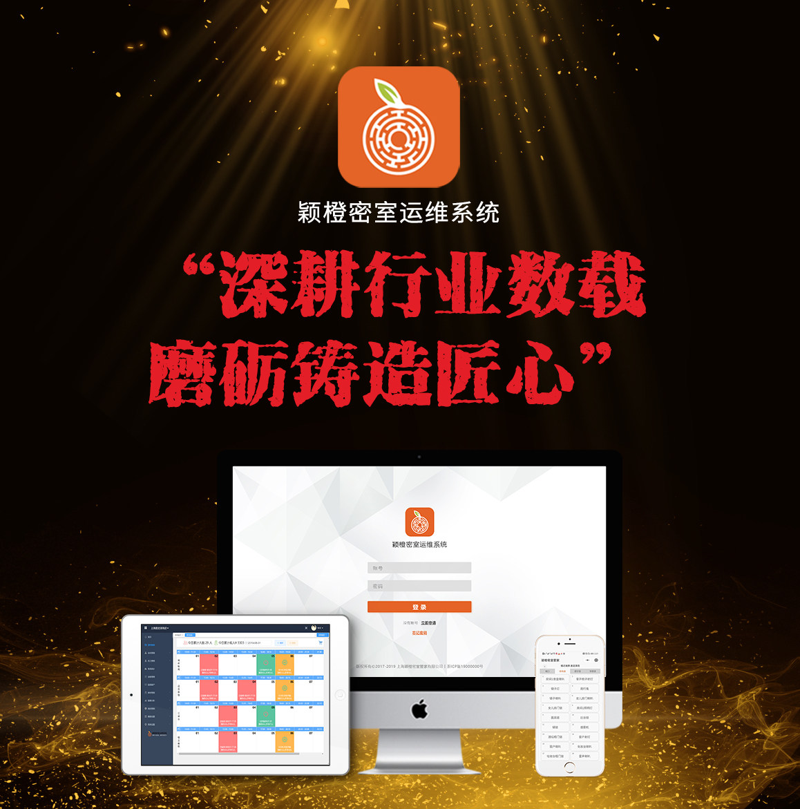 Ying Orange Chamber Operation and Maintenance System