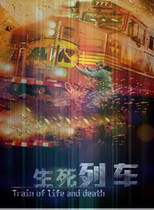 Mystery fog original real-life room escape theme design all organs Life and Death Train full set of organs