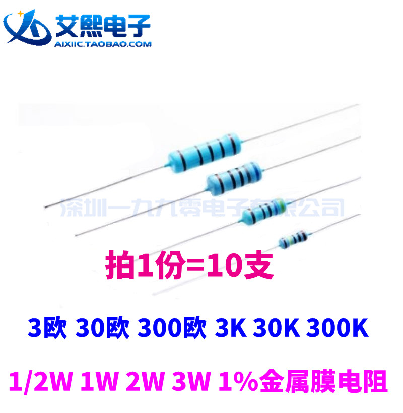 3 ohms 30 ohms 300 ohms 3K 30K 300K 1 2W 1W 2W 3W Metal film resistor 1%